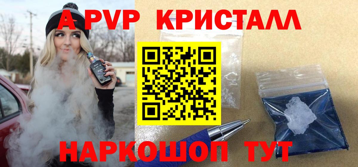 магазин  наркотиков  A PVP СК  Вход с VPN  Кунгур  A-PVP Соль  A-PVP 