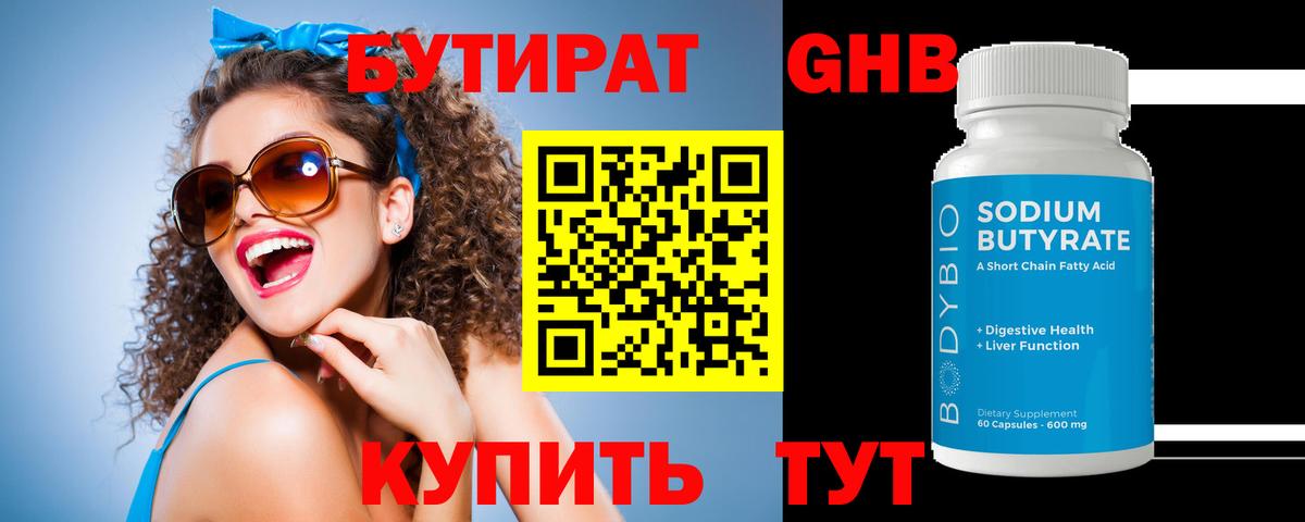 Кунгур  БУТИРАТ оксибутират  Вход с VPN 