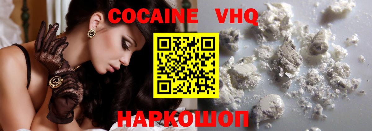 COCAIN FishScale  КОКАИН  Вход с VPN  Кунгур  купить  сайты  Cocaine 97% 