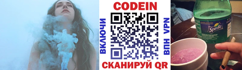 Кодеин напиток Lean (лин) Кунгур