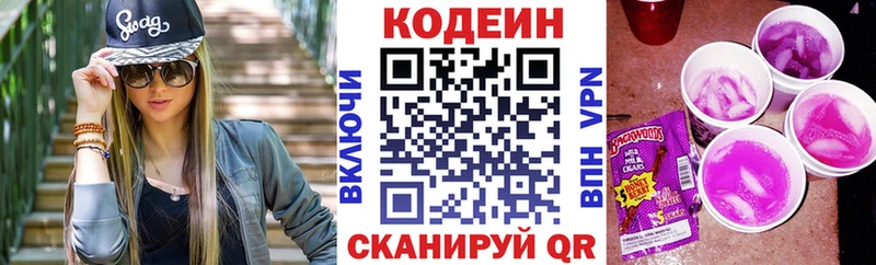 Кодеиновый сироп Lean Purple Drank  закладка  Кунгур 