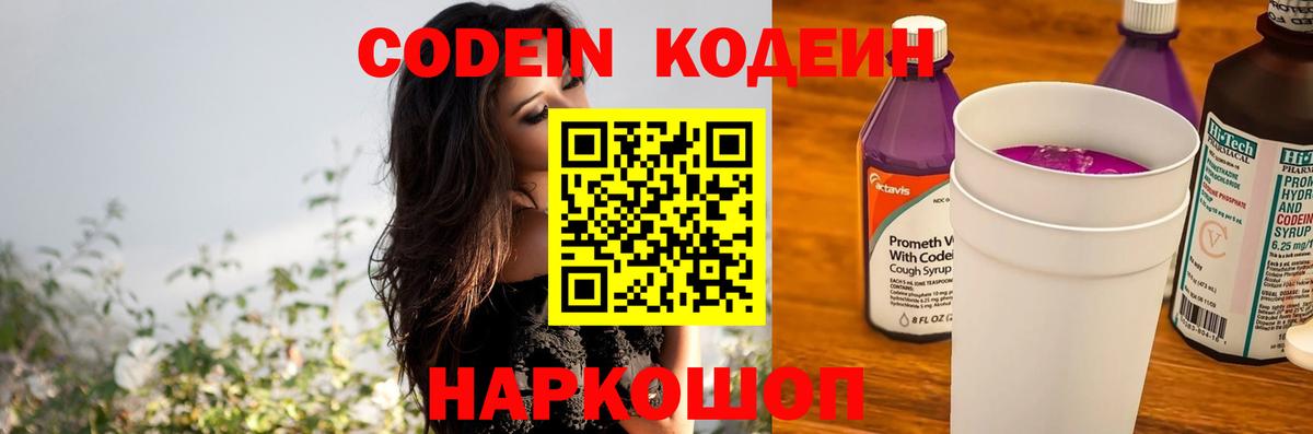Кунгур  Кодеин напиток Lean (лин)  Вход с VPN 