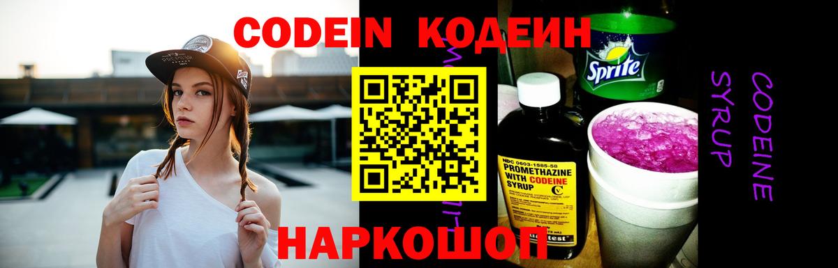 Кодеиновый сироп Lean напиток Lean (лин) Кунгур