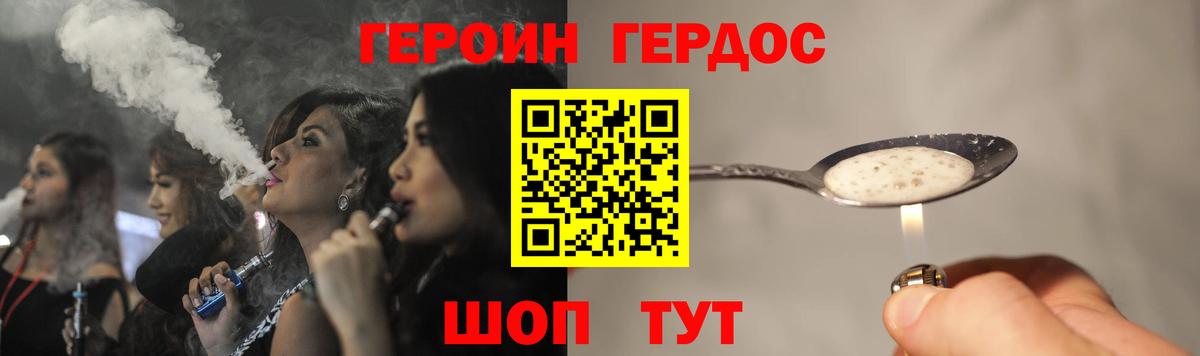 ГЕРОИН хмурый Кунгур