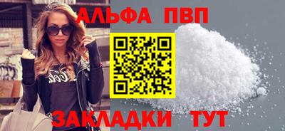 альфа пвп Комсомольск-на-Амуре