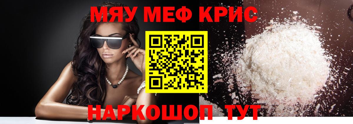 Меф мяу мяу  Мефедрон  Кунгур  Вход с VPN 