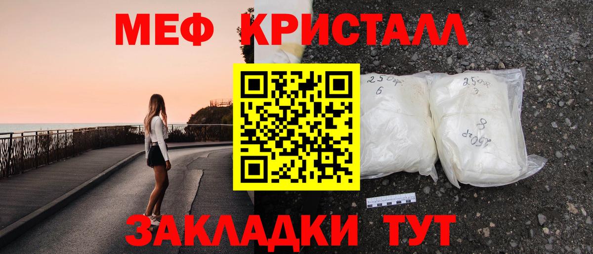 Меф мяу мяу кристаллы Кунгур
